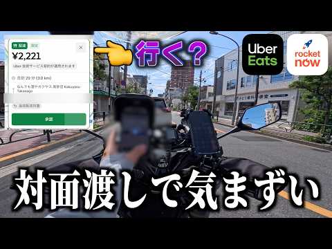 なぜかロケット好調に？Uber「1時間半」放置された酒案件を運んだら対面渡しで気まずかった。《ウーバーイーツ・ロケットナウ配達員》 - せーけんわーるど