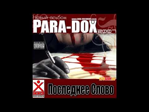 Para-dox - Last word (Russian song with English subtitles)