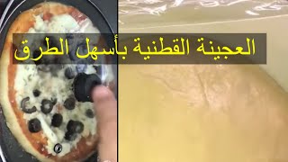 اسهل طريقة لعمل العجينة القطنية