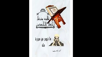 محمد رفعت ما تيسر من سورة طه ١