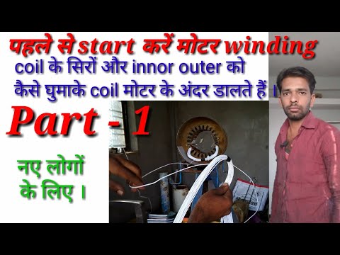 motor winding start from first..coil setting... for new winder ...