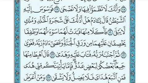 تلاوة سورة طه من الآية ١٢٠ إلى الآية ١٢٤