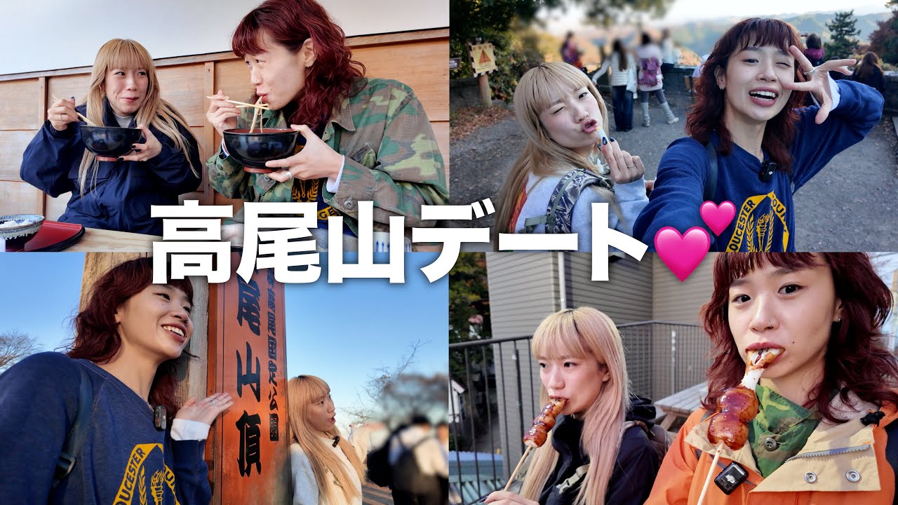 【念願】末っ子を置いて親友と高尾山デートしたらまさかの事態に