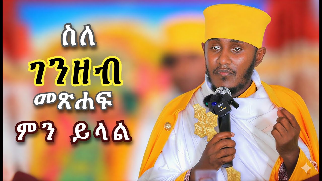 የገንዘብ ሚስጥሮች፡ እንዴት ሀብታም መሆን ይቻላል?  | ገዳማት | መባዕ ቲቪ (Meba TV) ​@Meba_tv