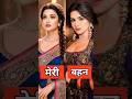 Top Bollywood Actresses And Their Beautiful Sisters #bollywood #bollywoodfacts #bollywoodnews
