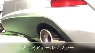 AutoExe】アクセラ（BM/ディーゼル）マフラー比較 量産/プレミアテール