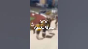 اغنية الحراش بعد لعبهم معا القبة 