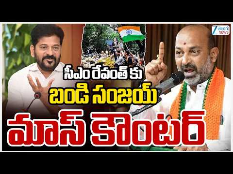 Bandi Sanjay Counter to CM Revanth Reddy | సీఎం రేవంత్ కు బండి సంజయ్ మాస్ కౌంటర్ | ZEE News - ZEE24TELUGUNEWS