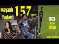 Team India 🇮🇳ke tej experss गेंदबाज वर्ल्ड की सबसे ज्यादा तेज गेंदबाज हे Mayank यादव 🏏