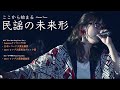 最上川舟唄 民謡 - River Boat Song  #朝倉さやLive  (コンサート at 横浜)