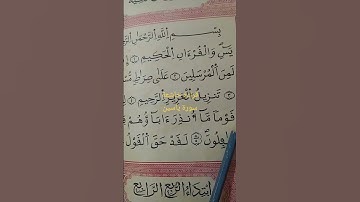 قراءة خاشعة سورة ياسين #اكسبلور #لايك