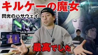 【映画】閃光のハサウェイ キルケーの魔女!映画感想!「ネタバレあり」