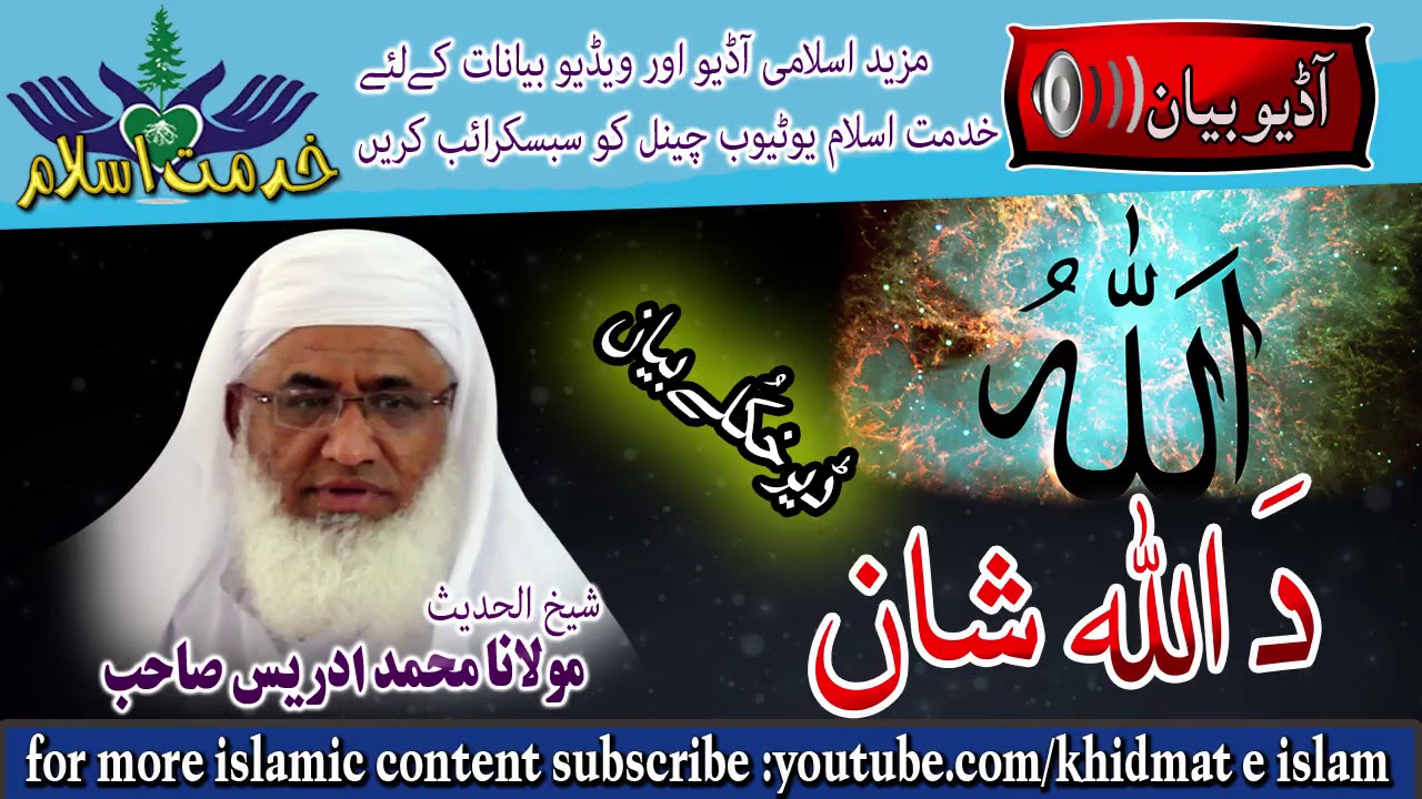 Da Allah shaan - shekh ul hadees molana m idrees sahib