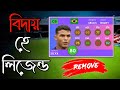Thiago silva remove | dls 24 new update | dls 24 player update rating | Remove silva