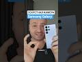 Включаем спрятанную камеру на смартфонах Samsung Galaxy #андроид #технолайфхаки #телефон #samsung