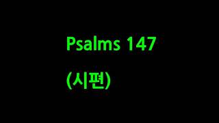 [7/10 Psalms 145 - 147] Bible Daily Reading, July 10
