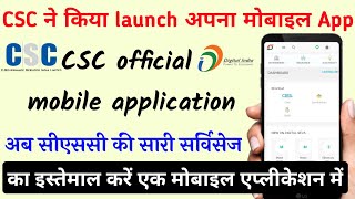 New Update CSC: Digital Seva Portal official Mobile App| How To Download And Use All CSC Services screenshot 2