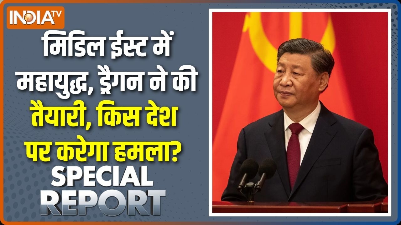 Special Report: विश्व युद्ध की तैयारी में ड्रैगन, निशाने पर कौन देश? | China Defence Budget | Taiwan