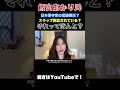 飯山あかり氏‼️日本保守党の言論弾圧⁉️スラップ訴訟されている⁉️🥶それってほんと❓ #飯山あかり　#日本保守党　#スラップ訴訟　#百田尚樹　#日本国紀　#福永活也　#有本香