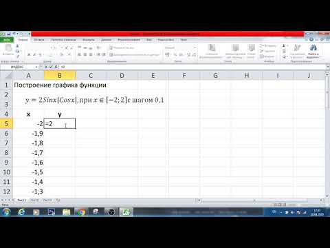 Построение графика функции в Excel