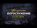 Воскресное Богослужение 17 05 2026 