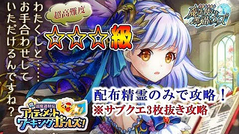 تحميل 黒猫のウィズ シュガーレスバンビーナ ハード覇級 配布精霊のみでサブクエ3枚抜き攻略 生贄からの助っ人激化 تحميل 黒猫のウィズ シュガーレスバンビーナ ハード覇級 配布精霊のみでサブクエ3枚抜き攻略 生贄からの助っ人激化