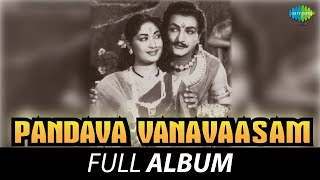 Pandava Vanavaasam - Full Album | N.T. Rama Rao, Savitri, Harinath | Ghantasala