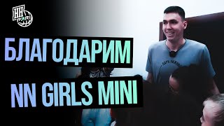 Саша Чадов на тренировке NN-Girls