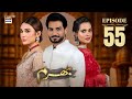 Bharam Episode 55 Hina Tariq Rabya Kulsoom Omer Shahzad 11 FEB 2025 Eng Sub ARY Digital