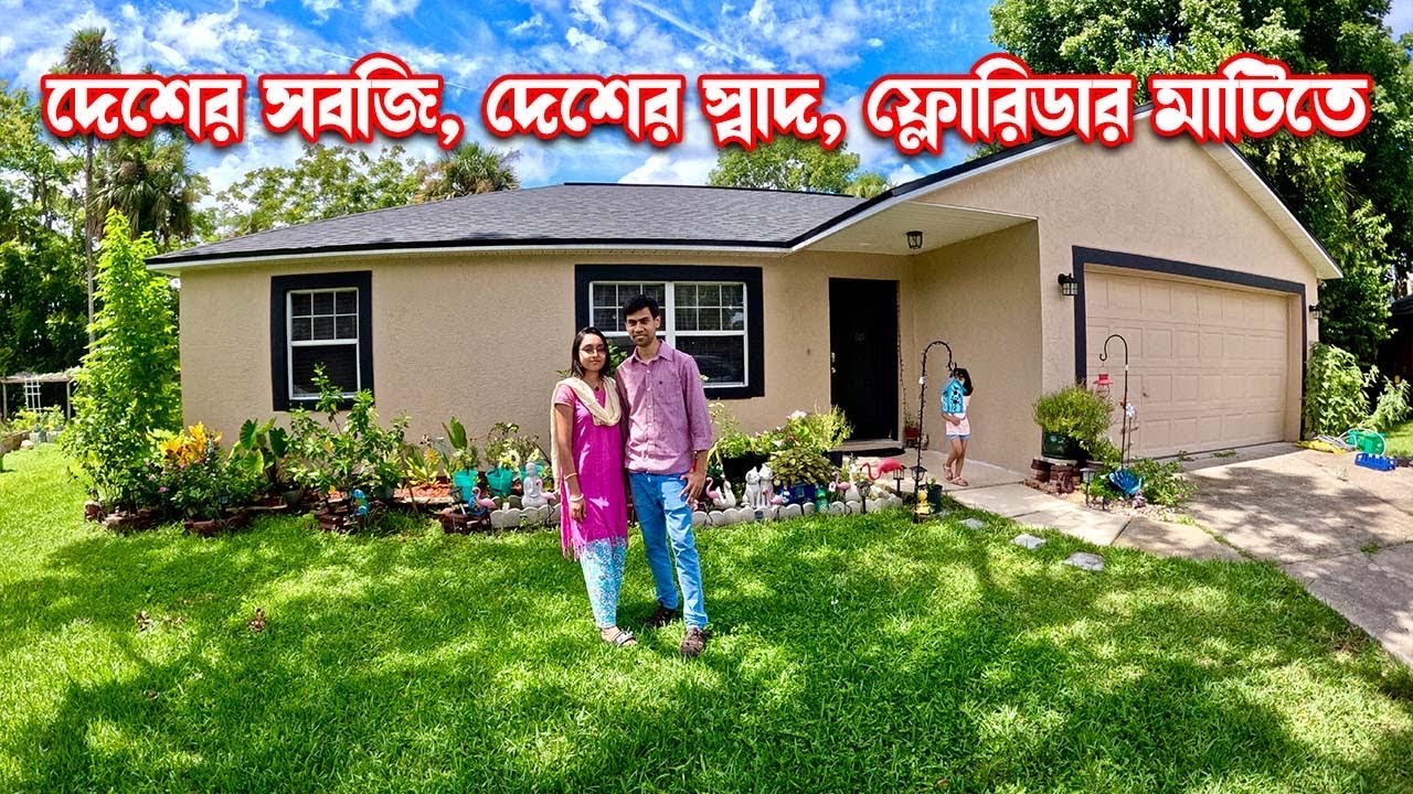 🌱 “দেশের সবজি, দেশের স্বাদ – ফ্লোরিডার মাটিতে” 