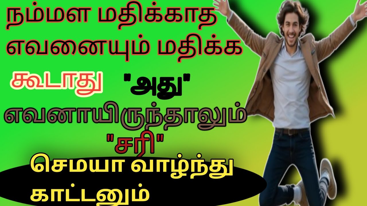 செமயா வாழ்ந்து காட்டனும்||வாழ்க்கை வாழ்வதற்கே  #ruleyourmind #motivationalquotesintamil