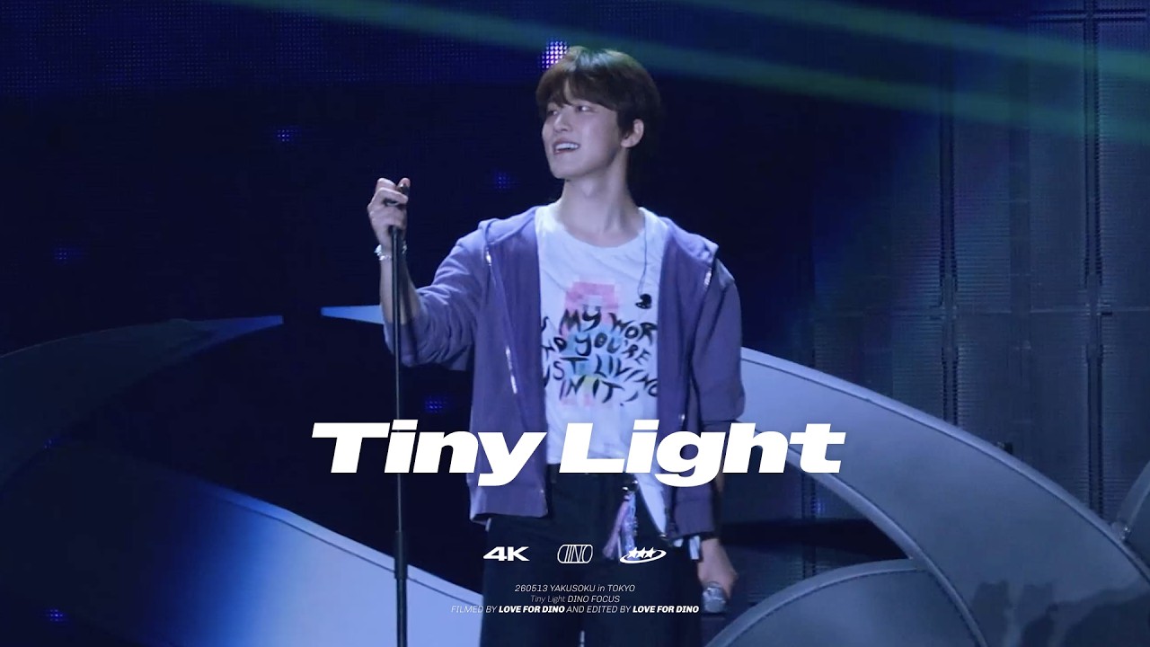 260513 YAKUSOKU in TOKYO - Tiny Light DINO FOCUS 디노 직캠 - YouTube