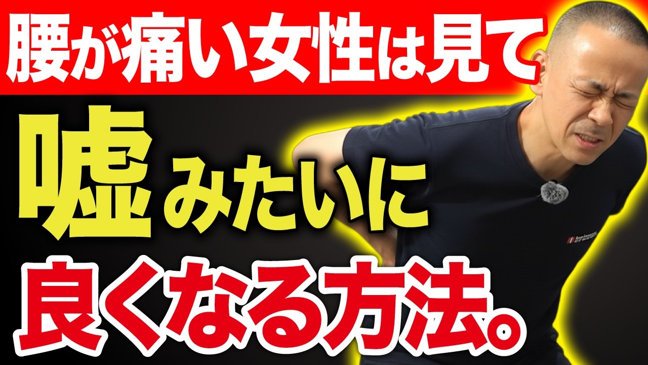 【腰の不安がなくなる】コレやるだけで人生変わります！凝り固まった筋肉を1分半でフニャフニャにするリセットケア（腰痛、坐骨神経痛）