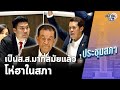 ทาร์ซานโผล่กลางสภา ส.ส.รัฐบาลโห่ฮาลั่น เจอก้าวไกลสวน ถามถึงวุฒิภาวะ : Matichon TV image