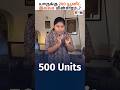 யாருக்கு 200 யூனிட் FREE Current? #tvkschemes #cmvijay #shorts