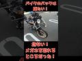 バイクのバックは重たい！危ない！！メガネを忘れる所だった！！#バック　#ゼファー750 #ツーリング #カスタム #ジェイド250