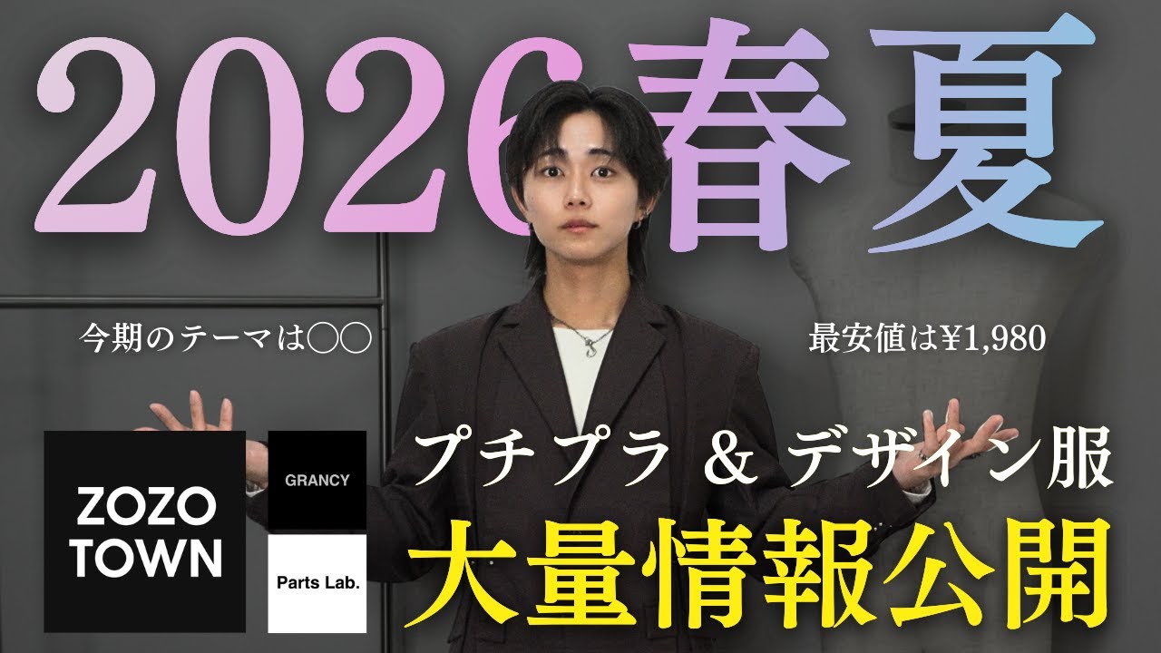 Grancyまとめ売り First sample released] GRANCY Parts Lab.'s Spring/Summer 2026