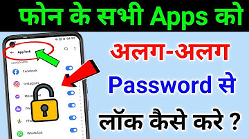 Phone Ke Sabhi Apps Ko Alag Alag Password Se Lock Kaise Kare | App Lock Kaise Kare
