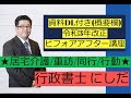 【2】「#居宅介護 」R3年法改正・ビフォア・アフター講座★資料DL付き★2021年3月 6日開催セミナー　＃障害福祉