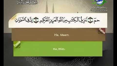 سورة الجاثية بصوت سعد الغامدي Surat Al-Jathiya by(360P