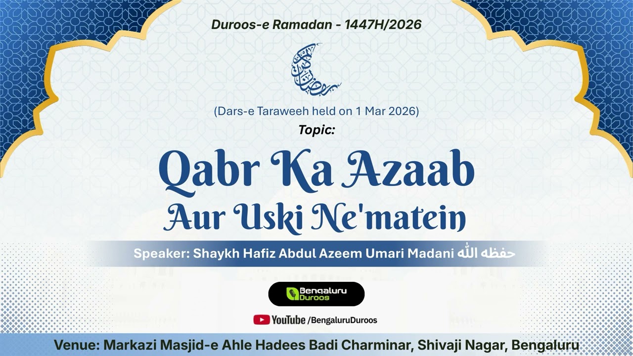 Qabr Ka Azaab Aur Uski Ne'matein | Shaykh Abdul Azeem Madani