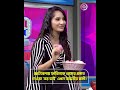 ছোটবেলায় ফারিনকে প্রেমের প্রস্তাব দেওয়া ‘বড় ভাই’ এখন বান্ধবীর স্বামী! | Farin Khan | Kalbela