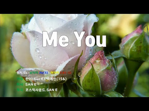 [은성 반주기] Me You - 산이(San E).백예린(15&)