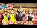 さのテレ！　令和8年3月前半放送分