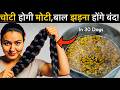 मोटी चोटी HAIR GROWTH Challenge : Regrow Lost Hair, Get Double Density & Thick Hair in 30 Days