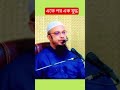 এক পর এক যুদ্ধ #waz #ahmadulla #wazmahfil #banglawaz #unfrezzmyaccount #ahmadullah #bangla #new_waz