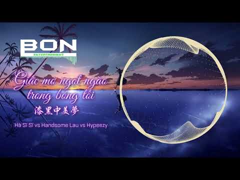 漆黑中美梦 -  何仟仟 vs Handsome Lau vs Hypeezy  || Giấc Mơ Ngọt Ngào Trong Bóng Tối