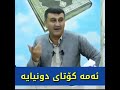 م هاوڕێ کۆتای دنیا
