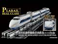 プラレール　リアルクラス　１００系新幹線復活国鉄色（ライト付仕様）登場