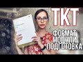 Teaching Knowledge Test (TKT). Как готовиться? Стоит ли сдавать?